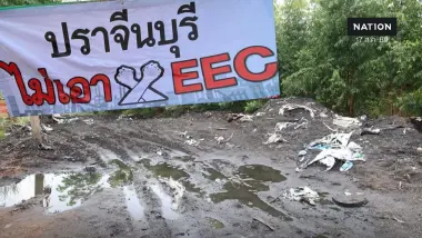 เครือข่ายปราจีนบุรีเข้มแข็ง รวมตัวค้านขยาย EEC จี้สาวต้นตอกากพิษ