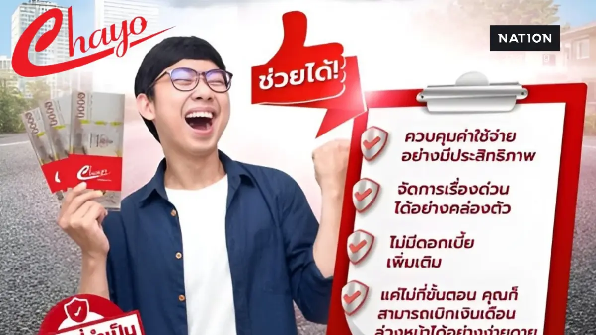 เจาะลึก! ทำไม “ชโย” ถึงรุกตลาด EWA? พลิกเกม "แก้หนี้มนุษย์เงินเดือน" เปิดช่องเบิกเงินล่วงหน้า-ตัดวงจรหนี้นอกระบบ