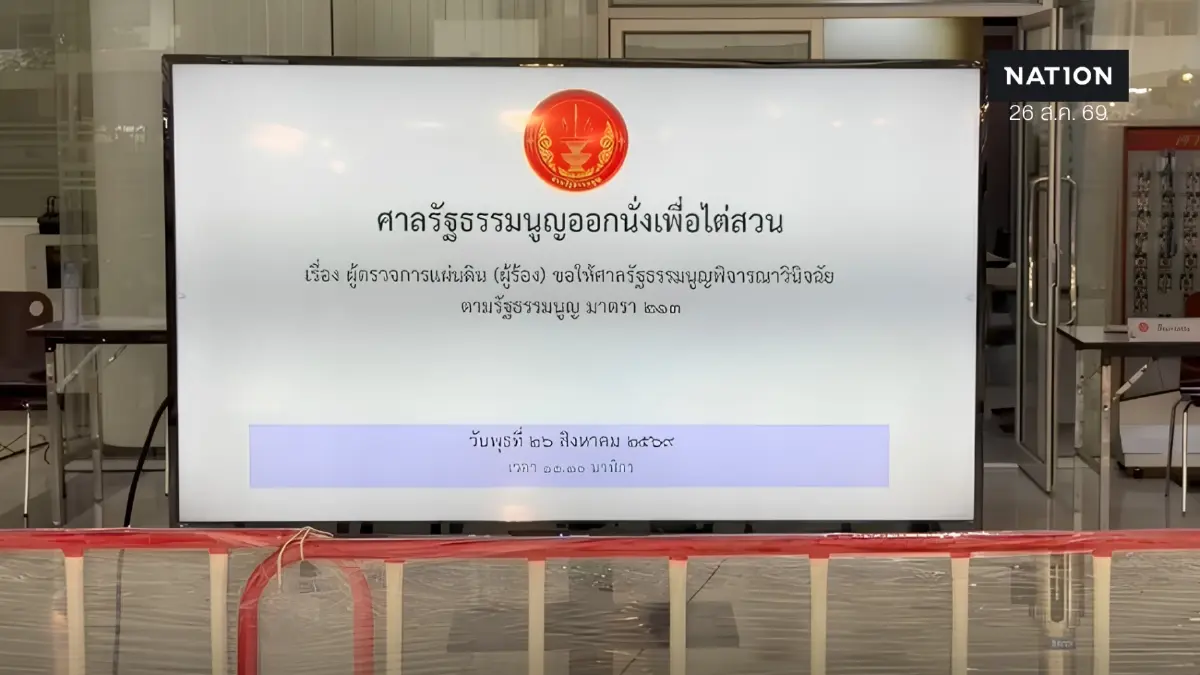 ศาล รธน.ไต่สวนพยาน 5 ปาก คดีบาร์โค้ดบัตรเลือกตั้ง สั่งงดแพร่ข้อมูล