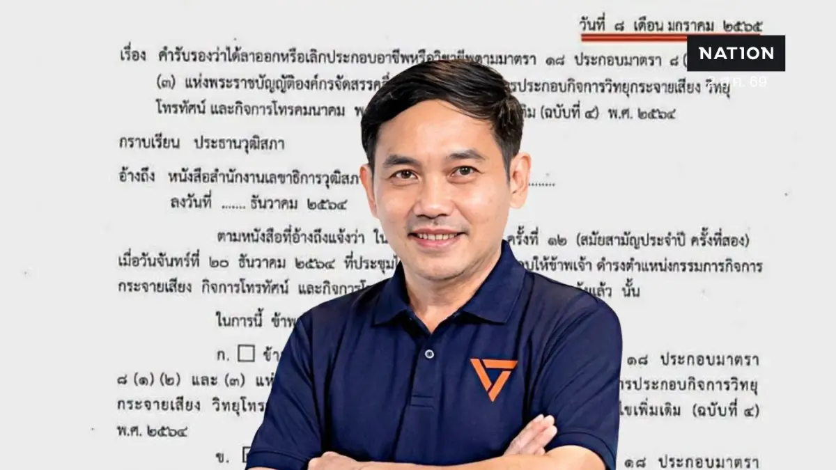 จับตา 3 ส.ค.! "หมอสุภัทร" จี้ "นายกฯ อนุทิน" ทูลเกล้าฯ ปลด "หมอสรณ" พ้น "ประธาน กสทช."