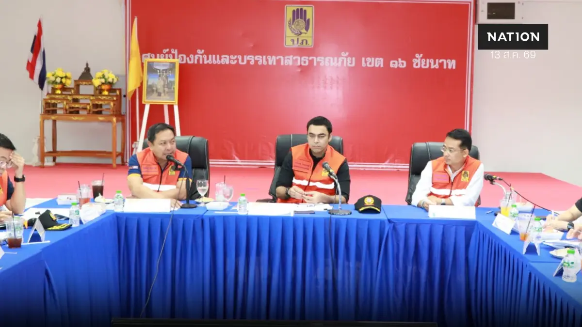 มท.3 กำชับ 4 จังหวัดลุ่มเจ้าพระยา รับมือท่วม-แล้ง-อากาศผันผวน มท.3 กำชับ 4 จังหวัดลุ่มเจ้าพระยา รับมือท่วม-แล้ง-อากาศผันผวน