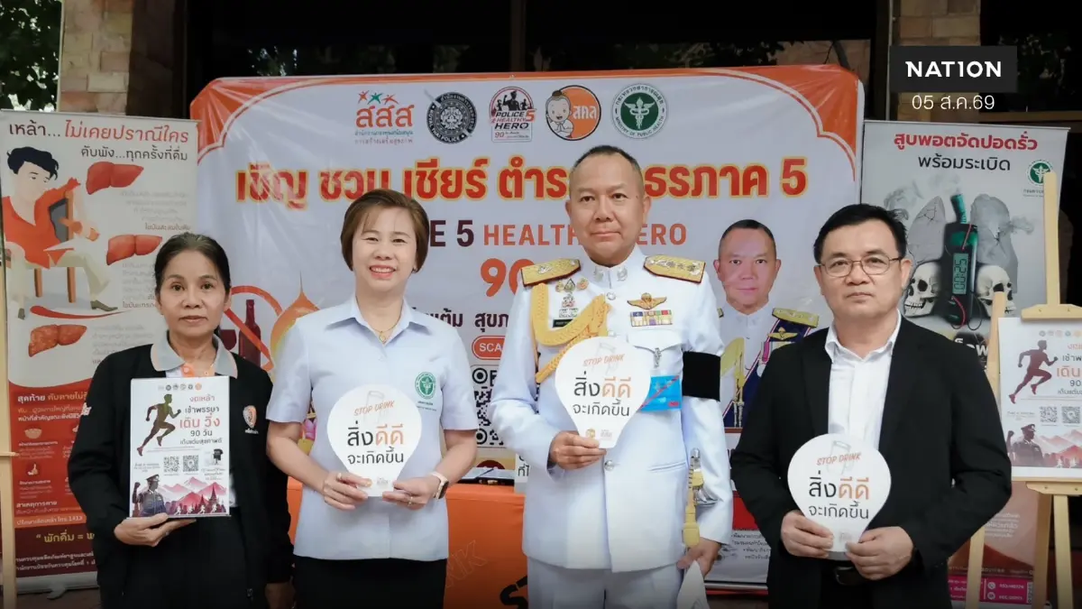 "เชียงใหม่" ชวนตำรวจ 159 สถานี งดเหล้า-บุหรี่เข้าพรรษา สร้างสุขภาพดี
