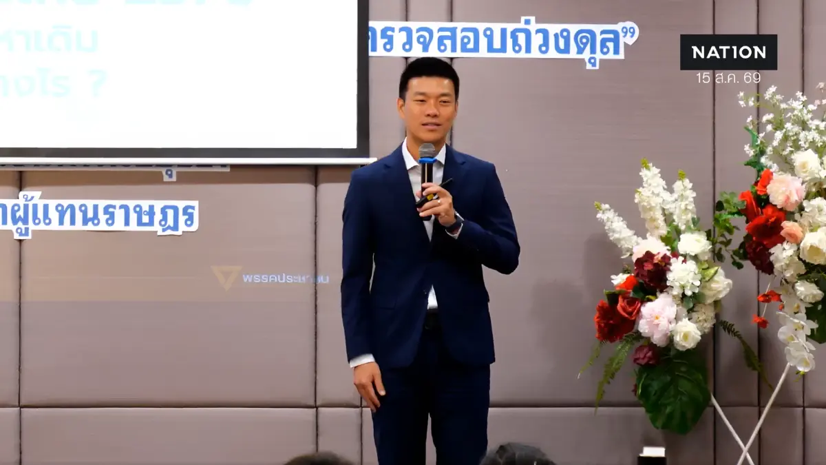 “ณัฐพงษ์” ชี้ประเทศดีแค่คนดีไม่พอ ต้องแก้การเมือง-องค์กรอิสระ