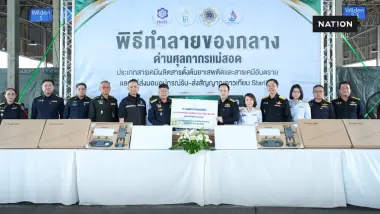 ศุลกากร จับมือ ป.ป.ส. ทำลายสารเคมี - สารตั้งต้นยาเสพติดกว่า 68 ตัน