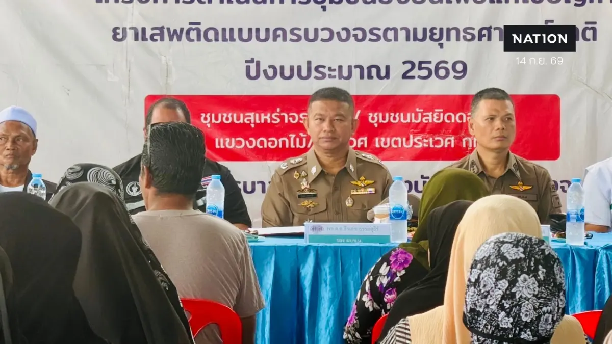 'รองจ๋อ' ลุยสุเหร่าจรเข้ขบ ดันตำบลยั่งยืนสกัดยาเสพติด