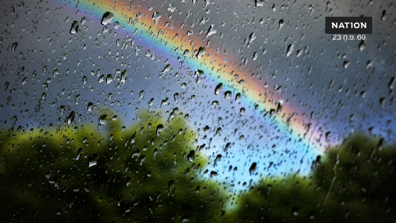 พยากรณ์อากาศวันนี้ (23 ก.ย.69) ทั่วไทยฝนฉ่ำ! ตะวันออกฝนตกหนักมาก