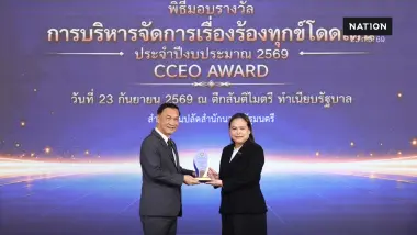 ออมสิน คว้ารางวัล CCEO Award การบริหารจัดการเรื่องร้องทุกข์ดีเด่น