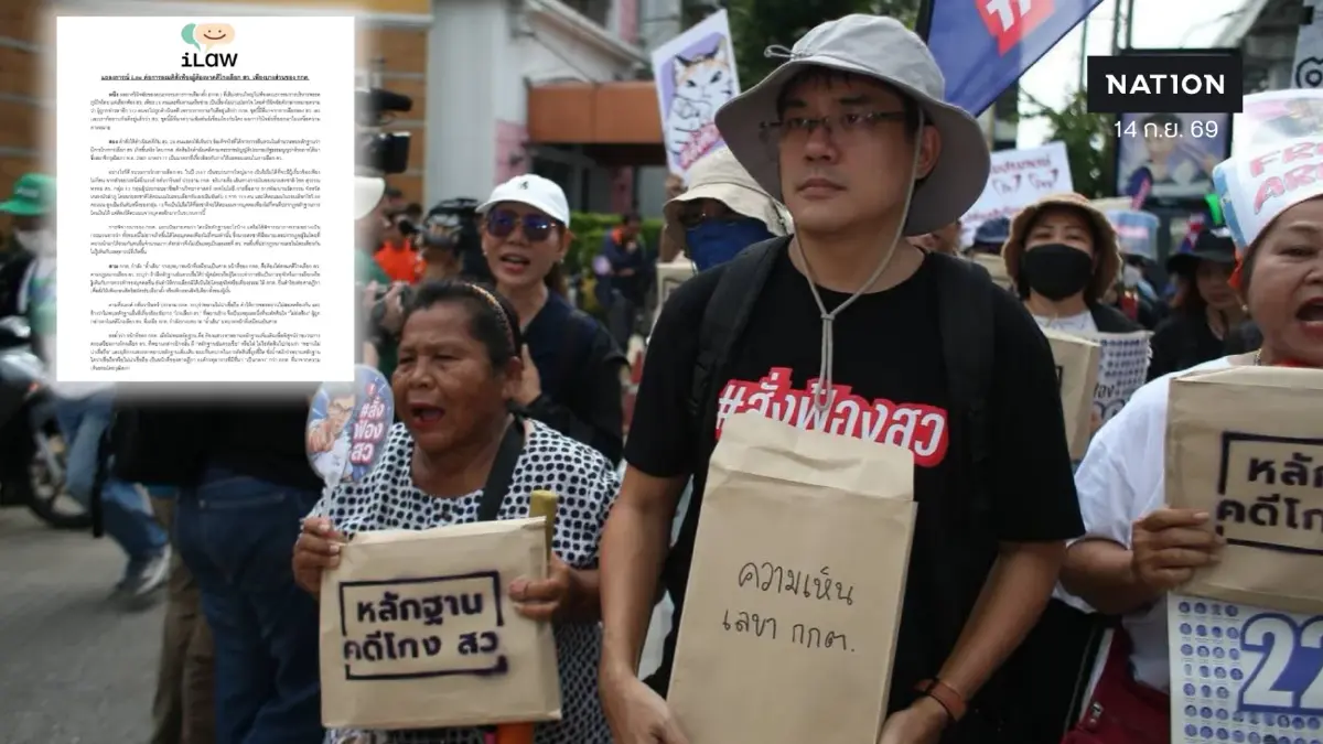 "ไอลอว์" เตรียมแฉ ปมคําให้การ "เอกราช ช่างเหลา" ซัด "กกต." กำลัง "ล้ำเส้น" ทำหน้าที่เสมือนเป็น "ศาล"