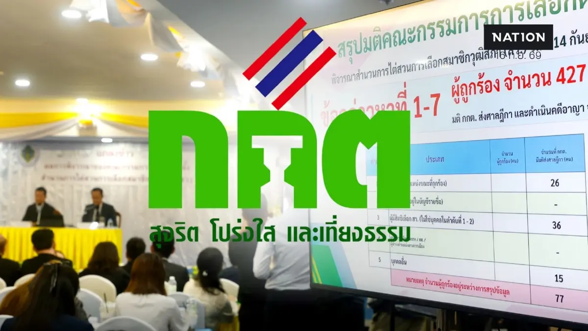 กกต.แจง ปมมติ 4:3 กรณีปรากฏข่าว ไม่รับเส้นเงินจากดีเอสไอ กกต.แจง ปมมติ 4:3 กรณีปรากฏข่าว ไม่รับเส้นเงินจากดีเอสไอ