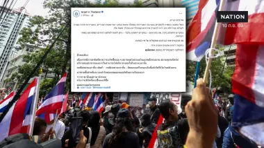 ด่วน! "สถานทูตอิสราเอล" ประกาศ "ปิดให้บริการชั่วคราว" หลัง "ม็อบสนธิ" ยกพลปักหลักชุมนุมกดดัน ด่วน! "สถานทูตอิสราเอล" ประกาศ "ปิดให้บริการชั่วคราว" หลัง "ม็อบสนธิ" ยกพลปักหลักชุมนุมกดดัน