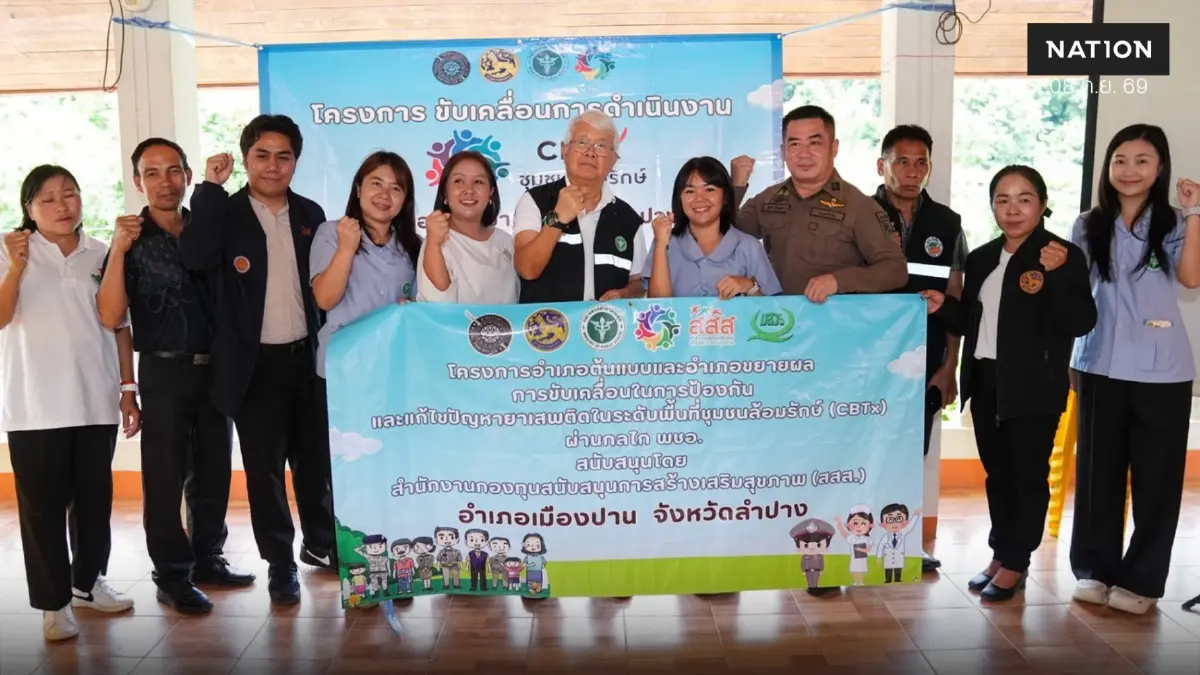 "สสส." ผนึกภาคี ลงพื้นที่"เมืองปาน" สานพลัง “ชุมชนล้อมรักษ์” "สสส." ผนึกภาคี ลงพื้นที่"เมืองปาน" สานพลัง “ชุมชนล้อมรักษ์”