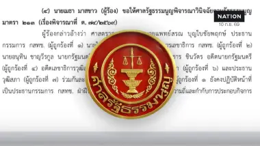 ศาล รธน. ตีตกคำร้อง "เลขา ครป." กล่าวหา 7 บิ๊กละเว้น ส่งผลให้ นพ.สรณ นั่งประธาน กสทช.