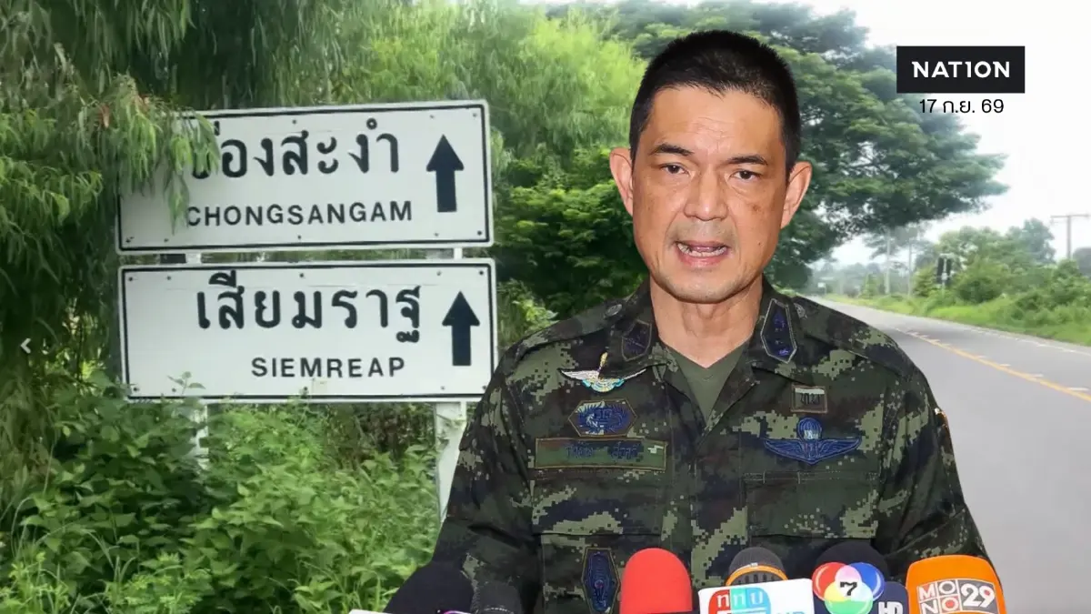 อย่าเพิ่งตื่นตระหนก! ทบ. ยันกัมพูชายอมปรับพื้นที่ "ช่องสะงำ" คืนแล้ว ปม "ขุดคูเลต-วางลวดหนาม" จบด้วยดีไร้กังวล