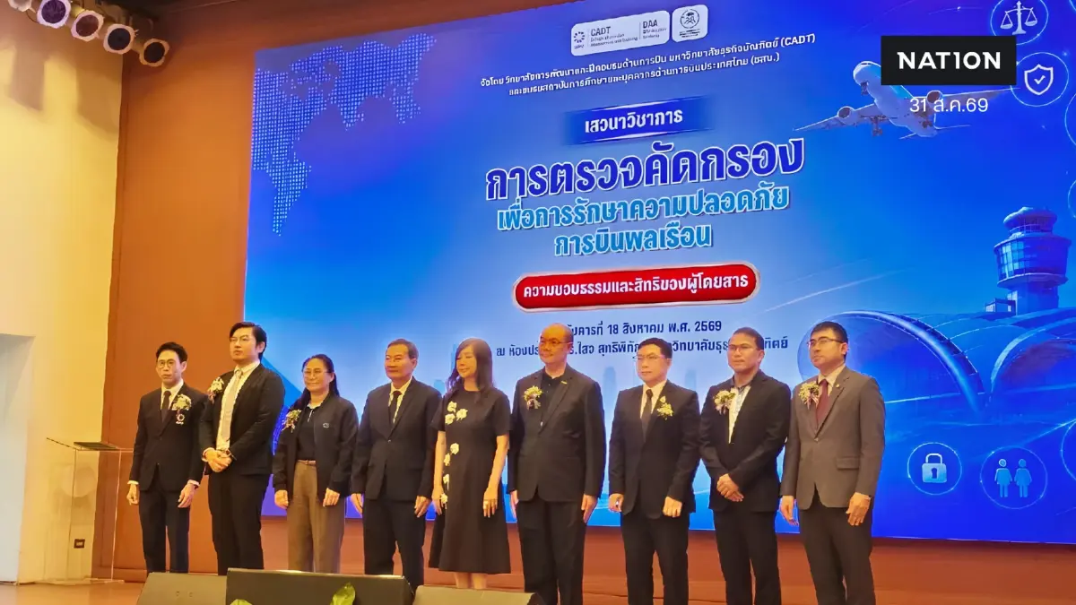 SKY ICT ร่วมเวทีเสวนาวิชาการ CADT DPU ชี้ทิศทางเทคโนโลยีและความปลอดภัยการบินพลเรือนสู่มาตรฐานสากล