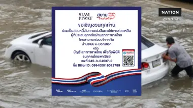 สยามพิวรรธน์ เปิดอาคารจอดรถ ICS  ให้จอดฟรี 26-27 ก.ย.นี้