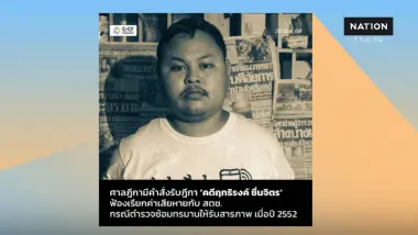 ศาลฎีกา สั่ง ตร.ชดใช้ 4.3 ล้าน สืบปราจีนยัดข้อหานักเรียน ม.6 ศาลฎีกา สั่ง ตร.ชดใช้ 4.3 ล้าน สืบปราจีนยัดข้อหานักเรียน ม.6