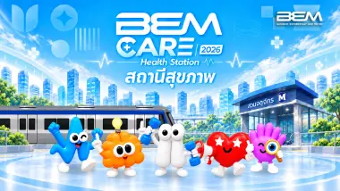 BEM CARE 2026 Health Station “สถานีเพื่อสุขภาวะที่ดี”