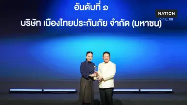ต่อเนื่อง 2 ปีติด! “เมืองไทยประกันภัย” คว้ารางวัลบริษัทประกันวินาศภัย บริหารงานดีเด่น อันดับ 1 ตอกย้ำความสำเร็จมืออาชีพ