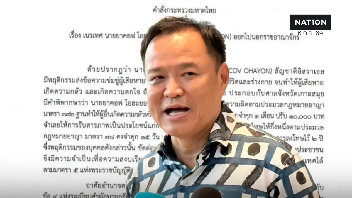 อนุทิน" เผยเนรเทศชาวอิสราเอล กระชับกฎหมายให้เข้มข้นรวดเร็วขึ้น อนุทิน" เผยเนรเทศชาวอิสราเอล กระชับกฎหมายให้เข้มข้นรวดเร็วขึ้น