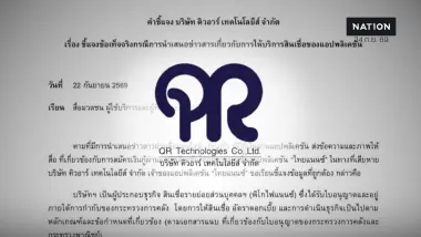 “คิวอาร์ เทคโนโลยีส์” ชี้แจง แอป “ไทยแนนซ์” ดำเนินการตามหลักเกณฑ์ถูกต้อง