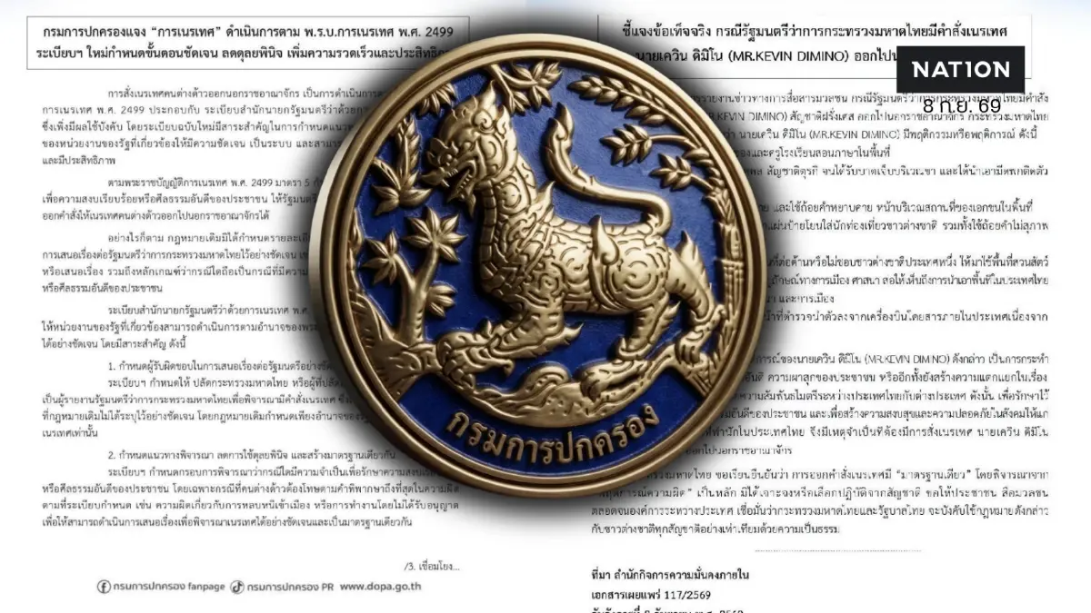 "ปกครอง" แจงยิบปมเนรเทศ "หนุ่มฝรั่งเศส" ยืนยันพิจารณาจากพฤติกรรม "ทำร้ายร่างกาย-สร้างความแตกแยก" ย้ำบังคับใช้กฎหมายโปร่งใส