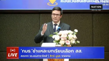 'โรม' ชี้ 'กกต.' สองมาตรฐานปมบาร์โค้ด ลุ้น ศาล รธน. วินิจฉัย 28 ก.ย.
