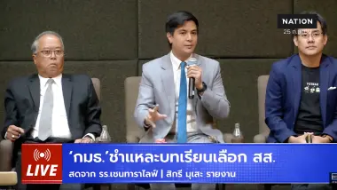'พริษฐ์' ชำแหละ 5 ปัญหาเลือกตั้ง 69 แฉย้าย นอภ. สอดรับแชทหลุด