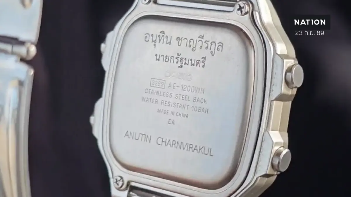 เจาะที่มา 'Casio connection' สลักชื่อ 'อนุทิน' บนข้อมือธรรมนัส เจาะที่มา 'Casio connection' สลักชื่อ 'อนุทิน' บนข้อมือธรรมนัส