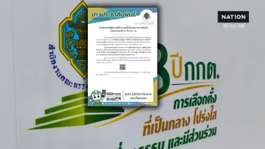 ด่วน! เปิดรับสมัคร "กกต." แทนตำแหน่งที่ว่าง 1 อัตรา ยื่นใบสมัครด้วยตนเองที่รัฐสภาได้ถึง 21 ก.ย.นี้