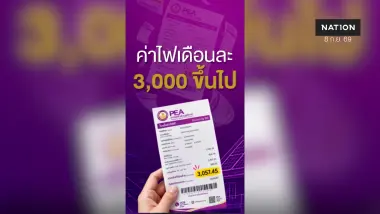 ค่าไฟเดือนละสามพันขึ้นไป…ติดโซลาร์แล้วคุ้มเลยไหม?