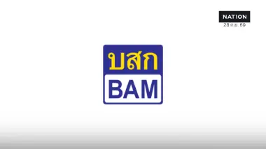 BAM พักชำระหนี้ 3 เดือน ช่วยลูกค้าน้ำท่วมพื้นที่กรุงเทพ-ปริมณฑล
