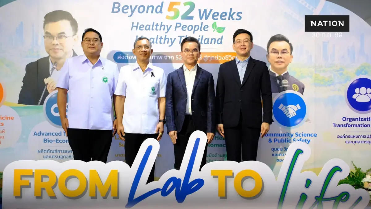 กรมวิทย์ฯ เปิดตัว "ธนาคารทรัพยากรชีวภาพ" ดันแล็บสู่ชีวิตจริง