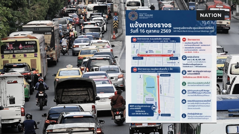เลี่ยงด่วน! ปิดถนนรัชดาฯ-เพลินจิต งดใช้ MRT ศูนย์สิริกิติ์ 16 ต.ค. นี้