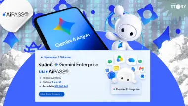 STORY: Gemini 4 Argon โมเดลใหม่ แรงกว่าเดิม พร้อมท้าชนทุกเจ้า ถ้าไม่ Pro ก็อดใช้ แต่คุณไม่ต้องอด รีบรับสิทธิ์ฟรีที่ AiPASS