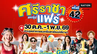 เครือสหพัฒน์ชวนช้อปส่งท้ายปี จัดเต็มสินค้าแบรนด์ดัง ลดสูงสุด 90% ในงาน “ศรีราชา สหกรุ๊ปแฟร์ ครั้งที่ 42” ช้อปสนุก ถูกใจทุก…Gen เครือสหพัฒน์ชวนช้อปส่งท้ายปี จัดเต็มสินค้าแบรนด์ดัง ลดสูงสุด 90% ในงาน “ศรีราชา สหกรุ๊ปแฟร์ ครั้งที่ 42” ช้อปสนุก ถูกใจทุก…Gen