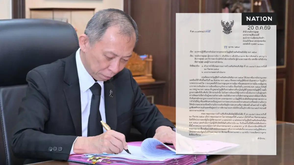 อสส. ออกหนังสือสั่งอัยการทั่วประเทศ ยุติคดีการเมืองปี 48-68 ตาม พ.ร.บ.สันติสุข
