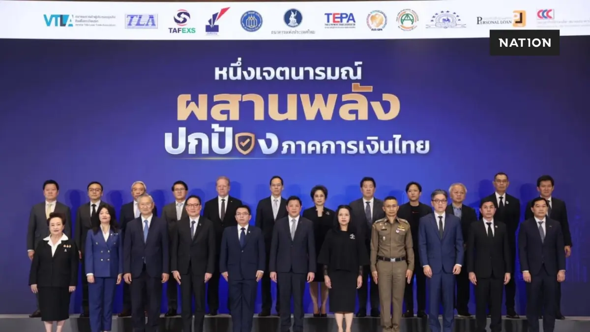 สมาคมสถาบันการเงินของรัฐ ร่วมยกระดับมาตรการเชิงรุกด้านธุรกรรมผิดกฎหมาย