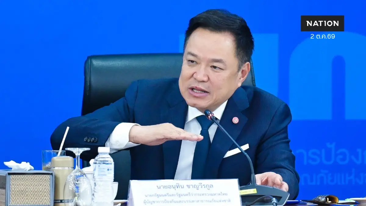 "อนุทิน" สั่งตั้งรับพายุฝนระลอกใหม่ 4-5 ต.ค. ย้ำ บกปภ.ช. ใช้ "ข้อมูลชุดเดียว"