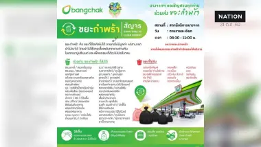 ชวนทุกคน #ลดขยะต้นทางกับบางจาก