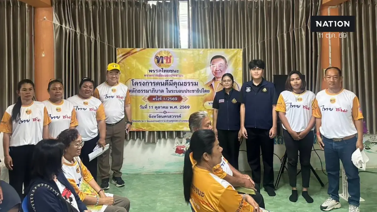 พรรคไทยชนะ เปิดอบรมคนดีมีคุณธรรม ปั้นกองทัพคนดี 456 ทั่วประเทศ พรรคไทยชนะ เปิดอบรมคนดีมีคุณธรรม ปั้นกองทัพคนดี 456 ทั่วประเทศ