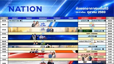 ผังออกอากาศเนชั่นทีวี ประจำเดือน ตุลาคม 2569