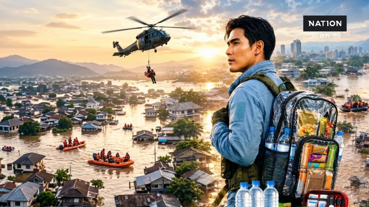 มีติดบ้านไว้รอดแน่! ปภ. แนะจัด "กระเป๋าต้องรอด" กฎเหล็ก 72 ชั่วโมง เช็กลิสต์ 6 หมวด 30 รายการ