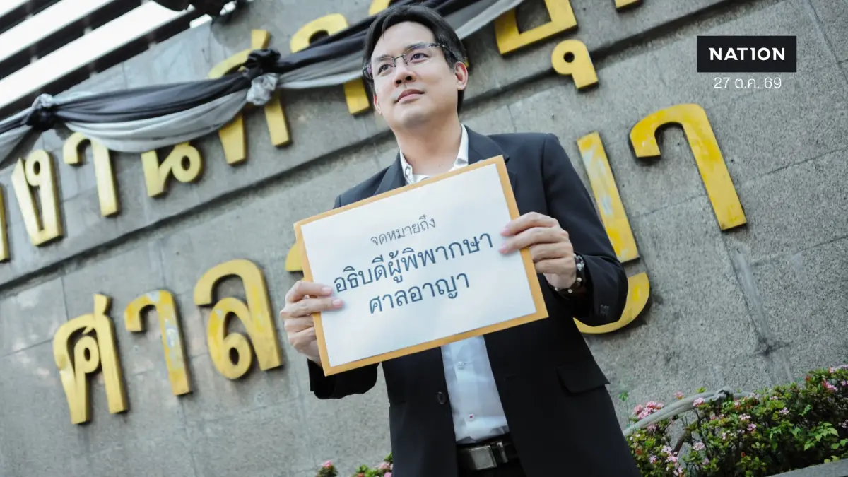 "ยิ่งชีพ iLaw" ยื่นหนังสือถึง "ศาลอาญา" ยกฟ้องคดี "อนุทิน" ฟ้องหมิ่นฯ ปม "ฮั้ว สว." ชี้เข้าข่าย "ฟ้องโดยไม่สุจริต" สกัดประชาชนตรวจสอบ