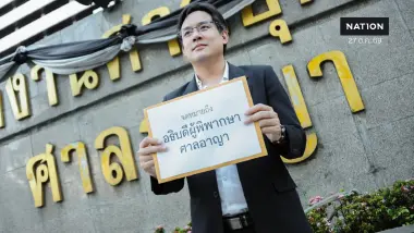 "ยิ่งชีพ iLaw" ยื่นหนังสือถึง "ศาลอาญา" ยกฟ้องคดี "อนุทิน" ฟ้องหมิ่นฯ ปม "ฮั้ว สว." ชี้เข้าข่าย "ฟ้องโดยไม่สุจริต" สกัดประชาชนตรวจสอบ