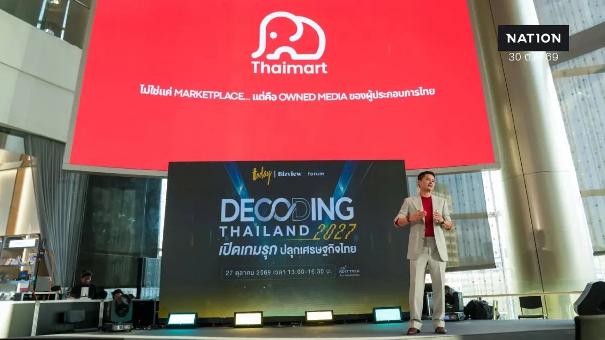 บรรยากาศ งาน DECODING THAILAND 2027 เปิดเกมรุก ปลุกเศรษฐกิจไทย โดย TODAY Bizview บรรยากาศ งาน DECODING THAILAND 2027 เปิดเกมรุก ปลุกเศรษฐกิจไทย โดย TODAY Bizview