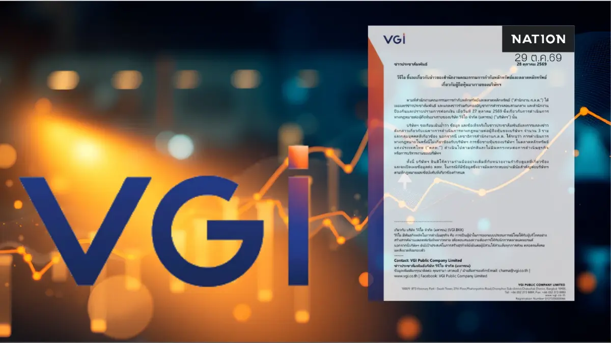 VGI ร่อนหนังสือแจง! ปมข่าว ก.ล.ต. ยันคดีฟอกเงินกระทบเฉพาะผู้ถือหุ้น 3 ราย ไม่เกี่ยวบริษัท VGI ร่อนหนังสือแจง! ปมข่าว ก.ล.ต. ยันคดีฟอกเงินกระทบเฉพาะผู้ถือหุ้น 3 ราย ไม่เกี่ยวบริษัท