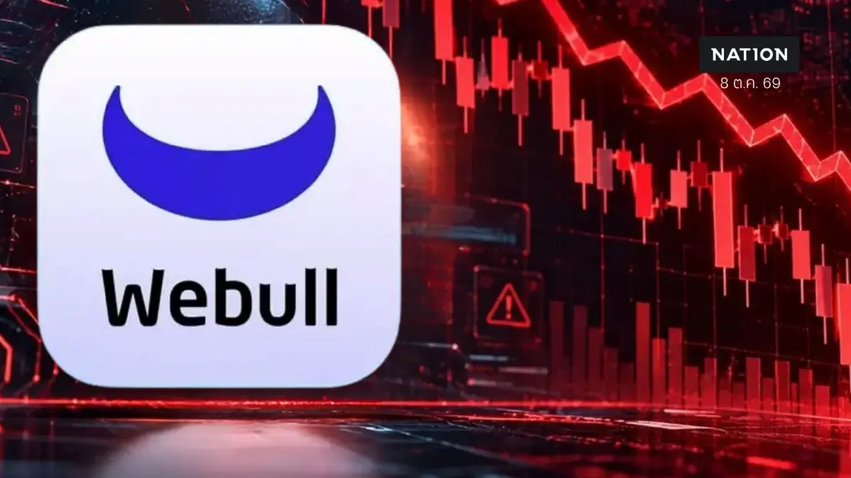 "Webull" หุ้นดิ่งเหว 29% "สภาคองเกรส" แฉปมสัมพันธ์จีน เสี่ยงข้อมูลหลุด