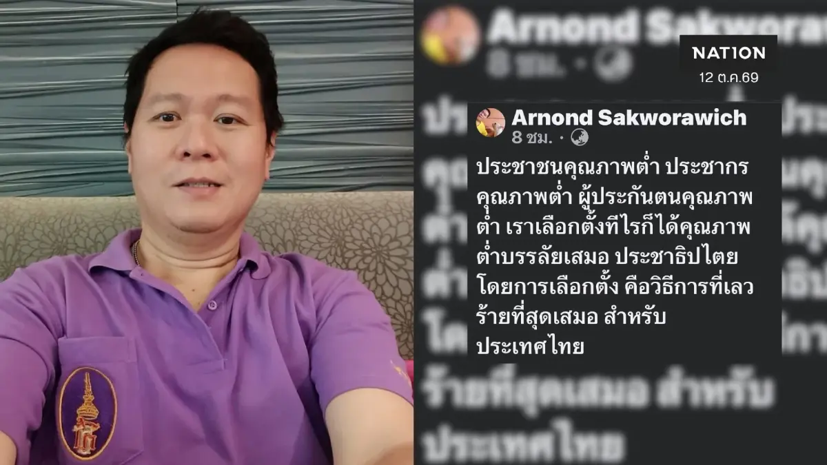 "อานนท์" โพสต์เดือด ฉะผลเลือกตั้งบอร์ด ปกส. สับส้ม ไร้ความรู้ "คณิตศาสตร์ประกันภัย"