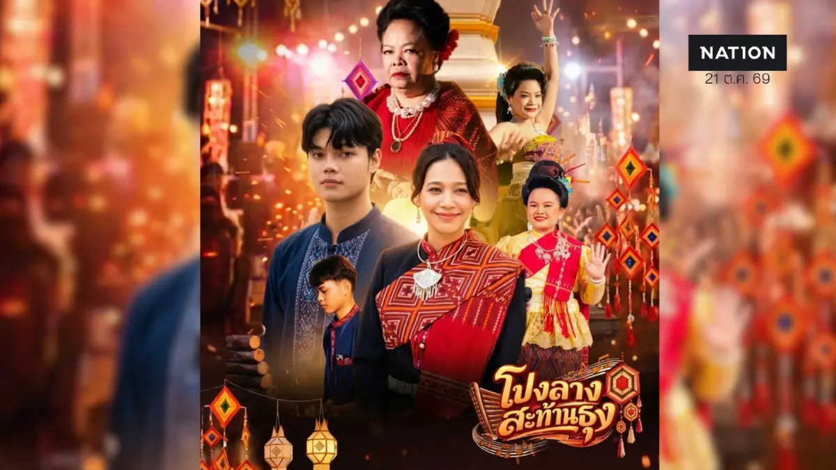 ผุดละครสั้นแนวตั้ง ดึงทุนวัฒนธรรมกาฬสินธุ์ ปั้นเศรษฐกิจเมืองรองสู่เมืองสร้างสรรค์
