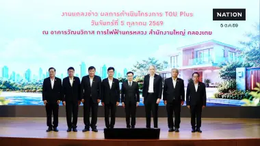 MEA เผยผลสำเร็จโครงการ TOU Plus ชี้ 97% ประหยัดจริง! ลดค่าไฟเฉลี่ยกว่า 13.9%
